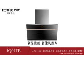 广州方太专卖店JQ01TB油烟机