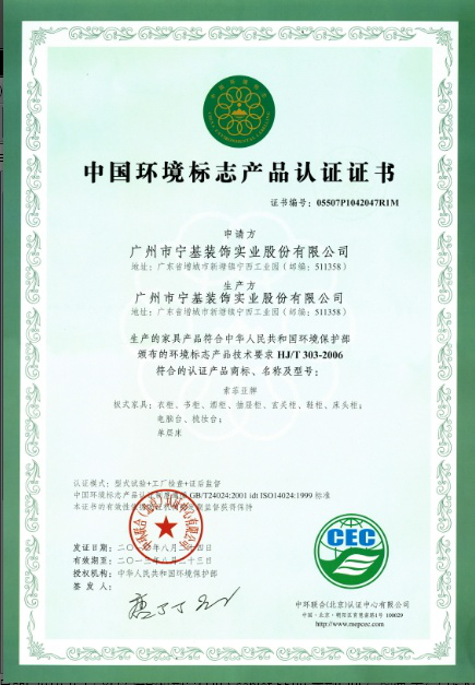 索菲亚获得中国环境标志产品证书