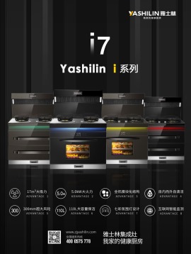 yashilin雅士林集成灶i7系列