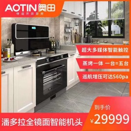 AOTIN/奥田A8集成灶蒸烤箱一体机