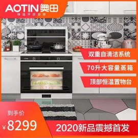 AOTIN/奥田 新品蒸箱集成灶一体灶70升大容量蒸箱
