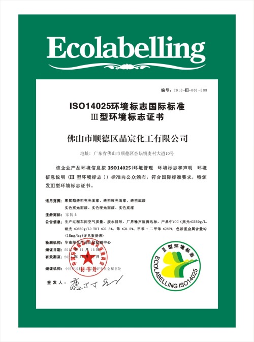 ISO14025环境标志国际标准III型环境标志证书