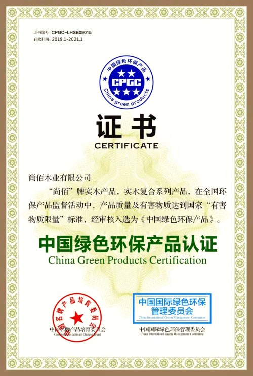 中国绿色环保产品认证