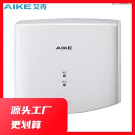 艾克（AIKE）全自动感应高速干手器小型烘手机AK2630S