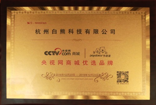 2016-2019年CCTV推荐品牌（央视网商城优选品牌）