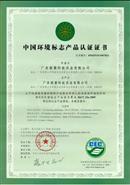 中国环境标准证书