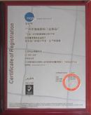通过ISO9001:2000的认证