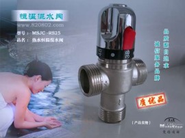 MSJC品牌DN25冷热水自动混合器