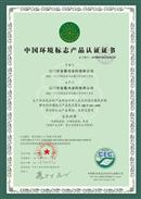 金钱树中国环境标志产品认证证书