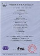 顺王威中国国家强制性产品认证证书
