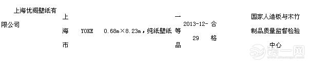 上海合格壁纸产品名单