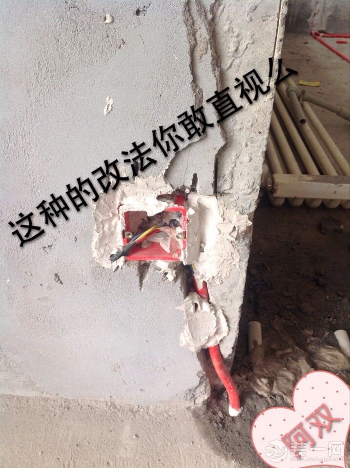 電路改造注意事項