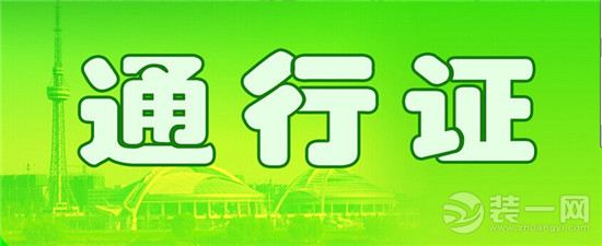 重庆货车绿色通行证
