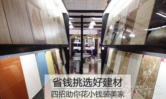 挑选装修建材