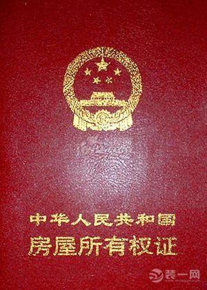 北京房产产权证