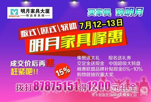 石家庄明月家具大会