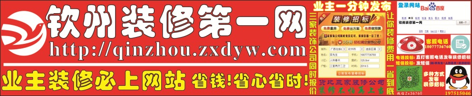 面对钦州家装市场，该如何选择合适的装修公司?