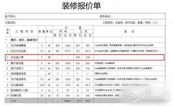 仔细审核装饰公司装修报价单