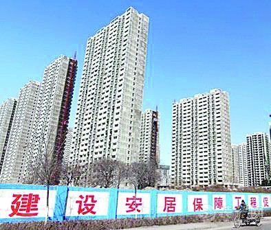 北京保障房建设