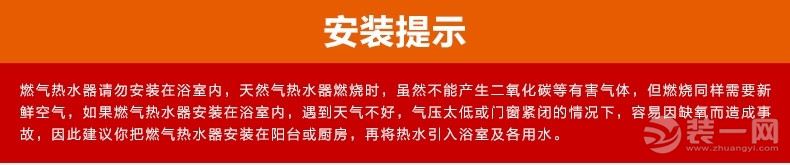 燃气热水器安装注意事项