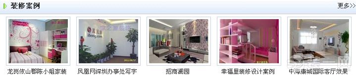 深圳市家之源装饰设计工程有限公司案例欣赏