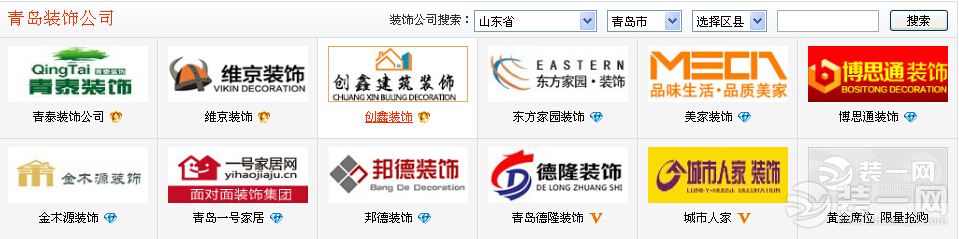 在青岛找青岛装修公司，就上青岛人最信任的青岛装修网