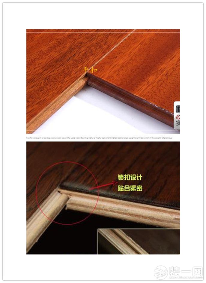 实木锁扣地板vs传统地板