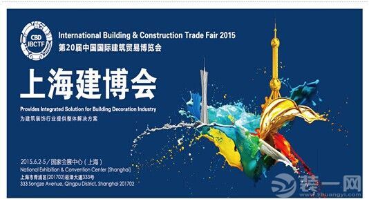 2015上海建博会