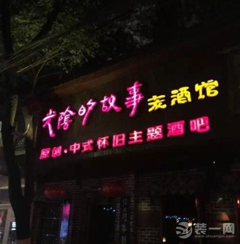 怀旧主题餐厅效果图欣赏