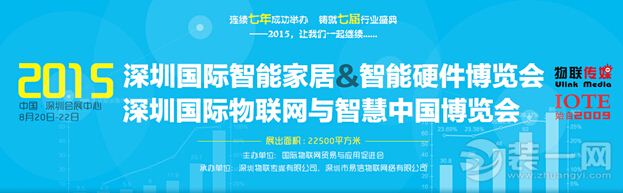 深圳国际智能家居博览会
