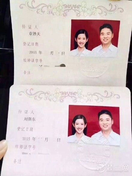 奶茶妹妹刘强东领证