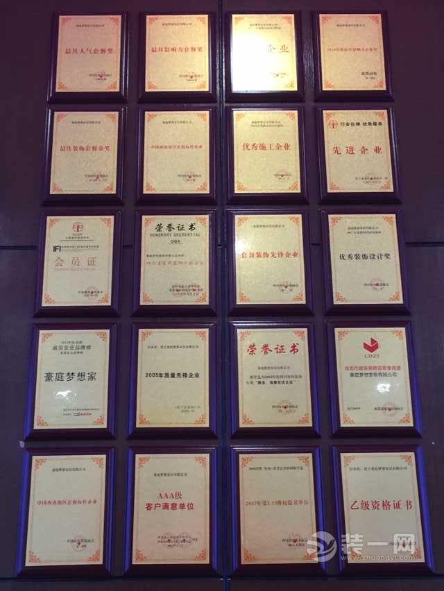 二十四城装饰公司荣誉证书展示