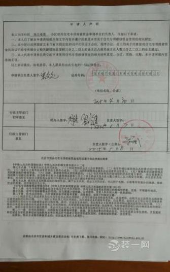 北京丰台区一小区业主签名被大规模伪造，四百万维修基金不知去向