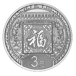 2016年贺岁银质纪念币