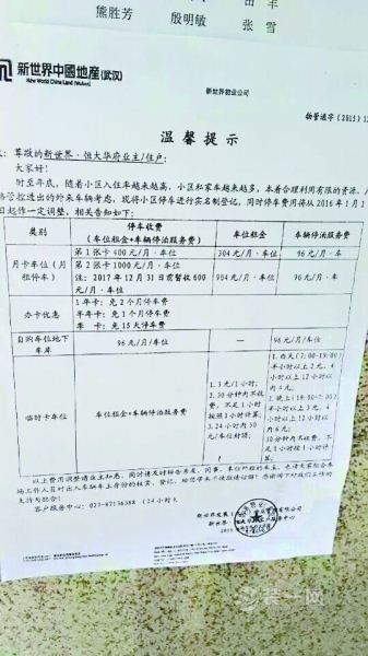 武汉小区停车费被私涨