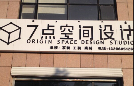 7点空间设计——为您创意心驰神往的个性空间！