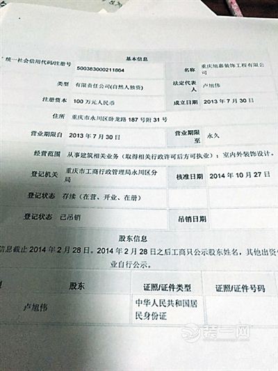 装修公司中途跑路 重庆一业主新房装修刚开始就停止 