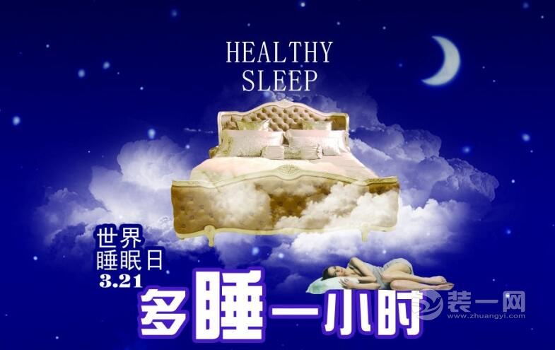 3.21世界睡眠日 无锡装修换新居 选对床垫是关键