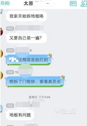 太原业主精装房微信聊天记录