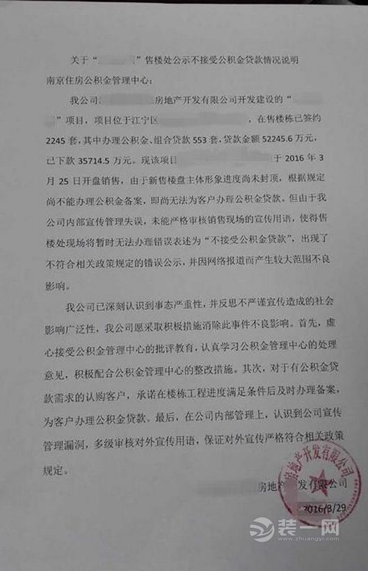 江宁一楼盘向公积金中心认错：不应拒绝公积金贷款