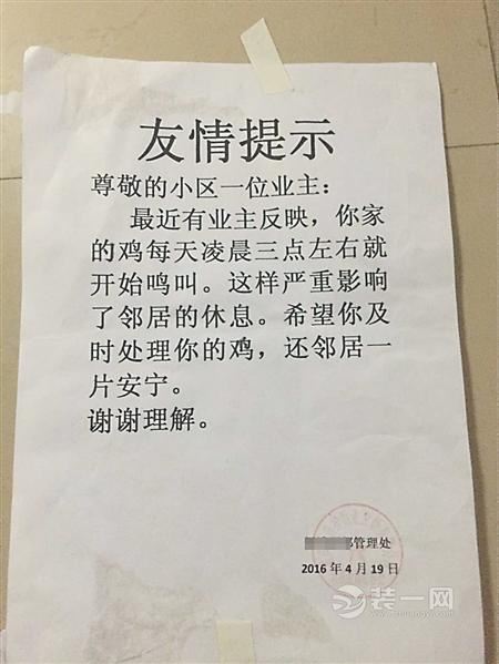 重庆某小区物业给业主的留言