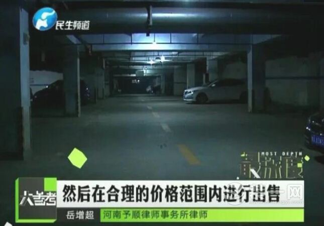 鄭州小區車位相關新聞報道