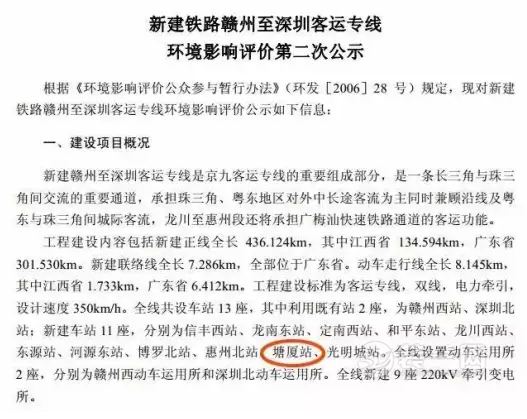 新建铁路赣州至深圳客运专线环境影响评价第二次公示