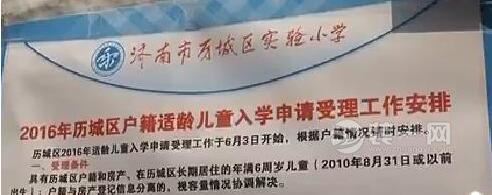 济南业主近二百万买学区房，孩子却上不了济南市历城区实验小学