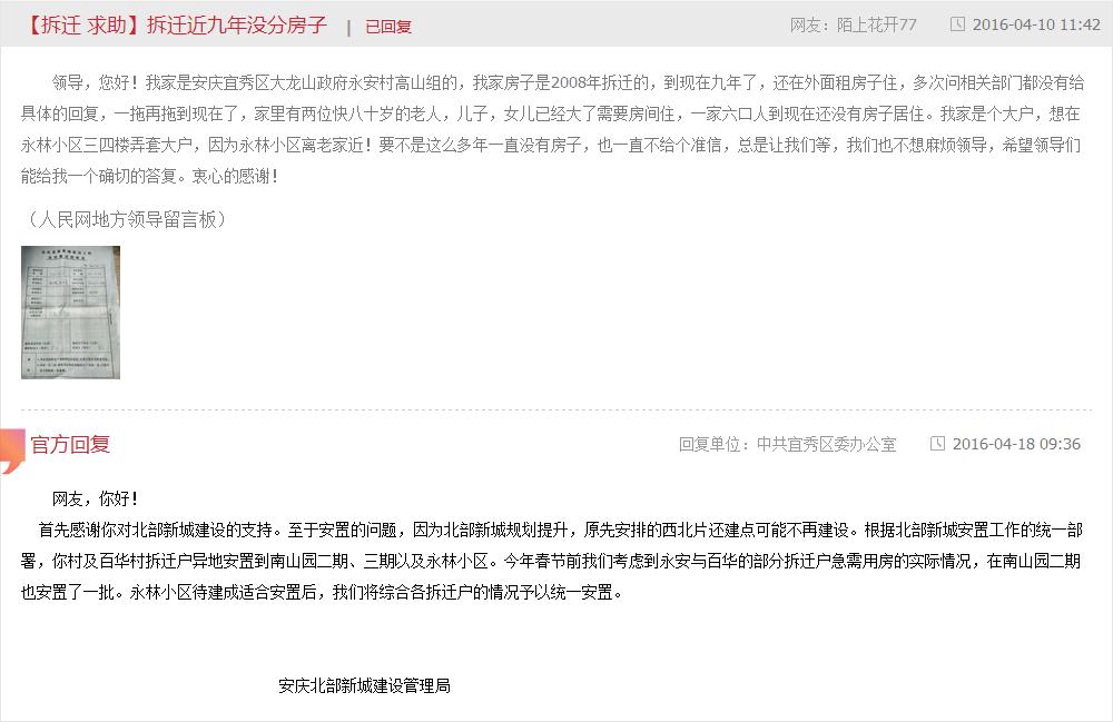 安庆网友在人民网地方领导留言板上的留言