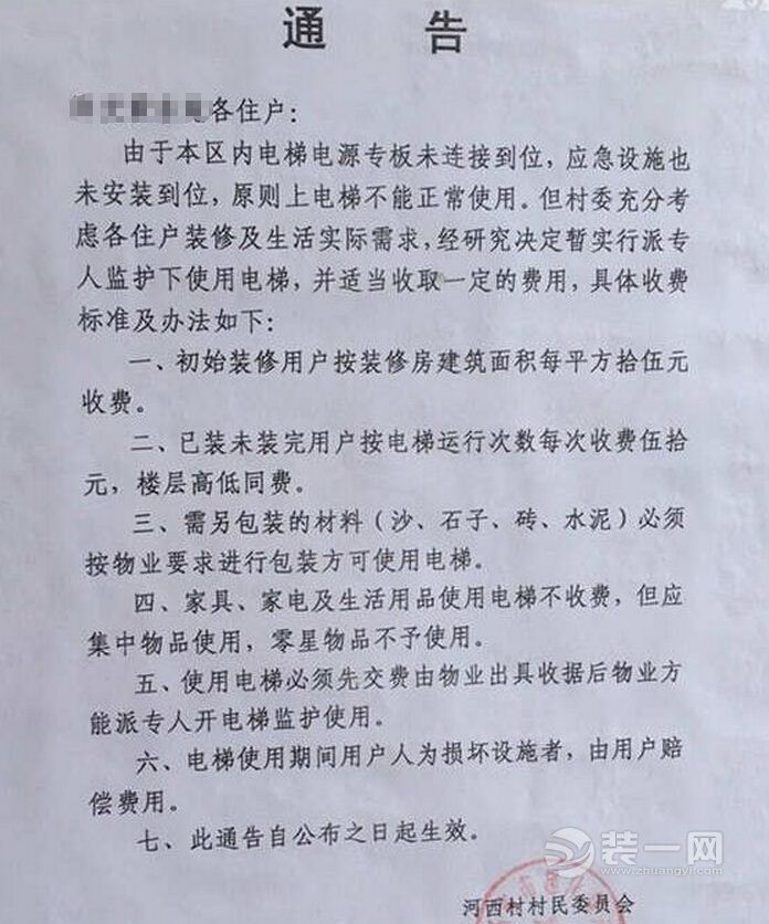 郑州装修网：小区电梯要收使用费？装修的人用一次就要50元