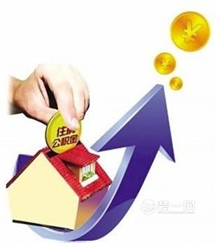 2016武汉公积金最低缴费基数上调 新城区提高300元