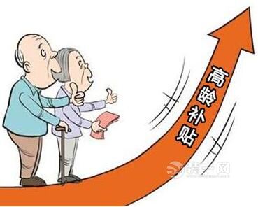 郑州市高龄津贴发放工作正式开展