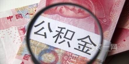 住房公积金信用贷款