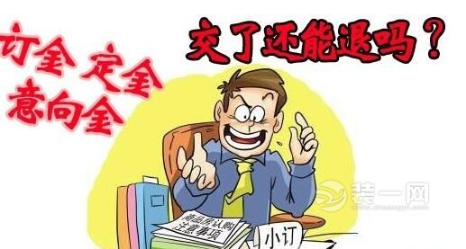 购房计划取消1.7万元定金还能退吗